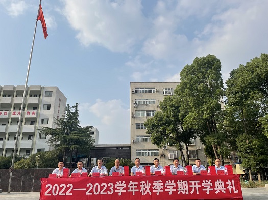 2022——2023學(xué)年秋季開學(xué)典禮(圖1)