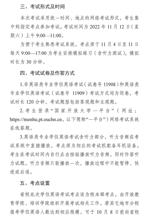 轉(zhuǎn)《2022秋季國家開放大學(xué)學(xué)士學(xué)位英語考試工作的通知》(圖2)