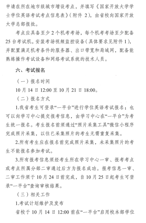 轉(zhuǎn)《2022秋季國家開放大學(xué)學(xué)士學(xué)位英語考試工作的通知》(圖3)