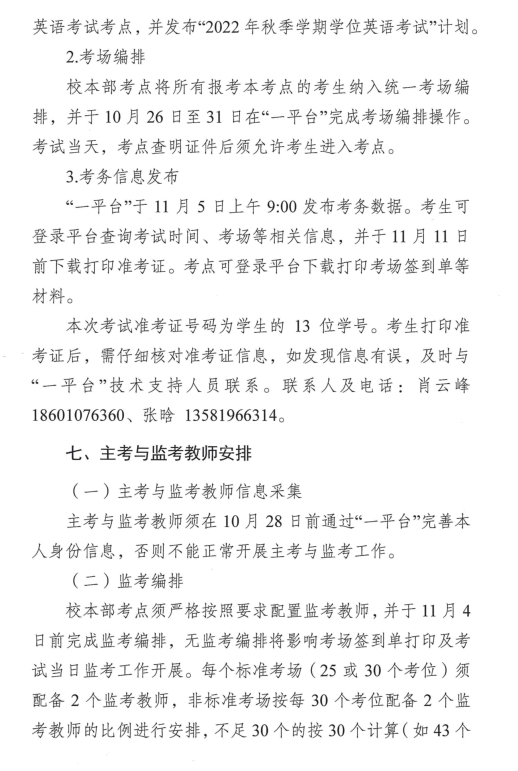 轉(zhuǎn)《2022秋季國家開放大學(xué)學(xué)士學(xué)位英語考試工作的通知》(圖4)