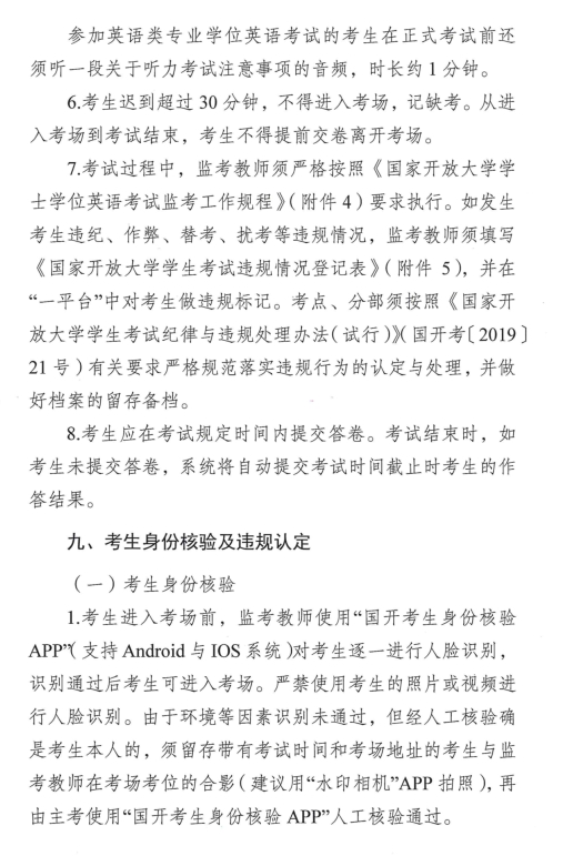 轉(zhuǎn)《2022秋季國家開放大學(xué)學(xué)士學(xué)位英語考試工作的通知》(圖6)