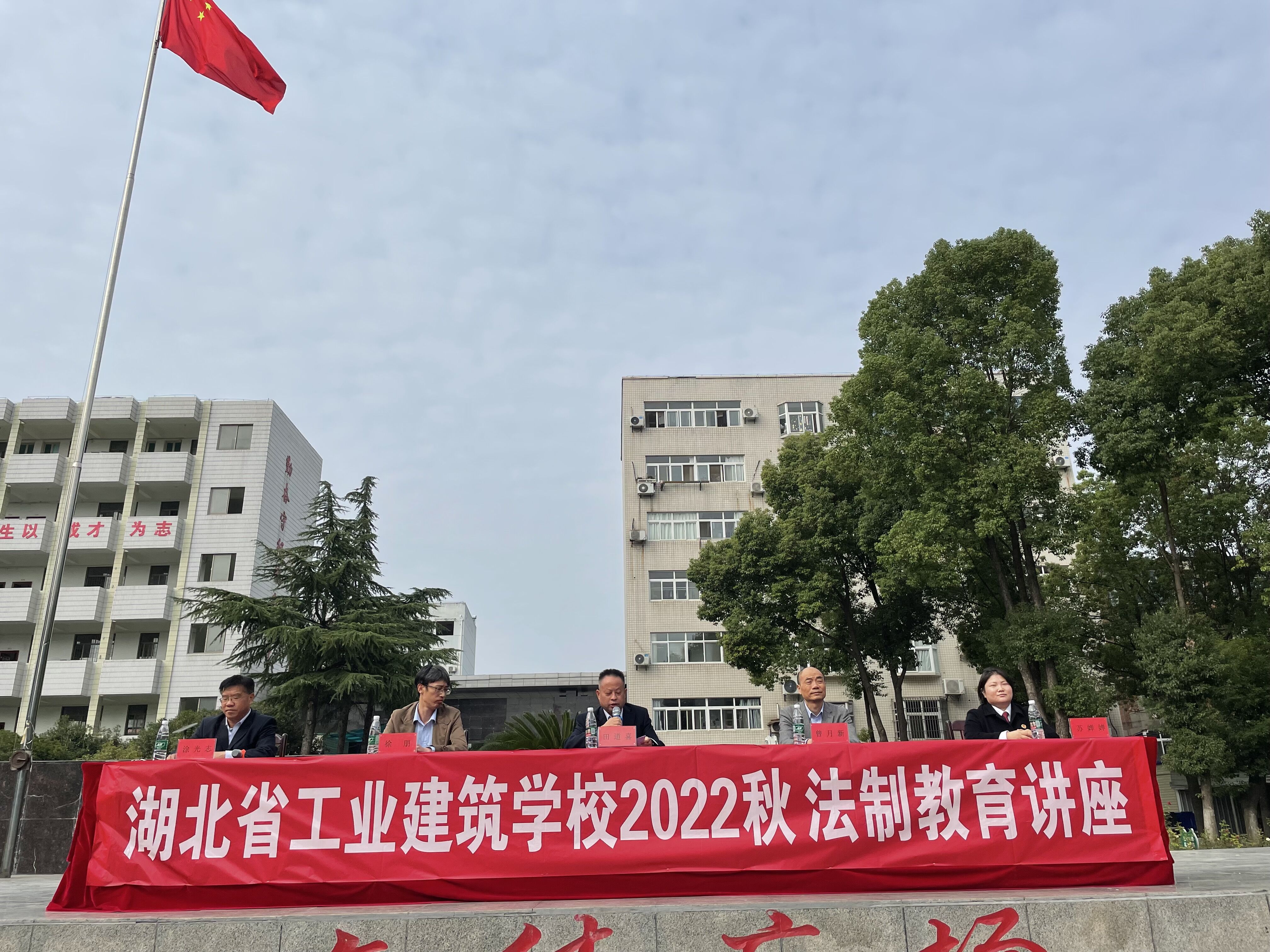 湖北省工業(yè)建筑學(xué)校2022秋季法制教育大會 (圖2)