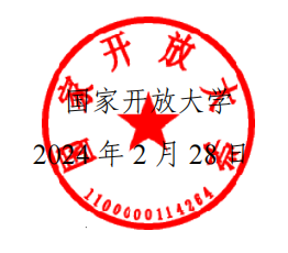 轉(zhuǎn)《關(guān)于組織收看 2024 年春季學(xué)期 國家開放大學(xué)“開學(xué)第一課”的通知》(圖3)