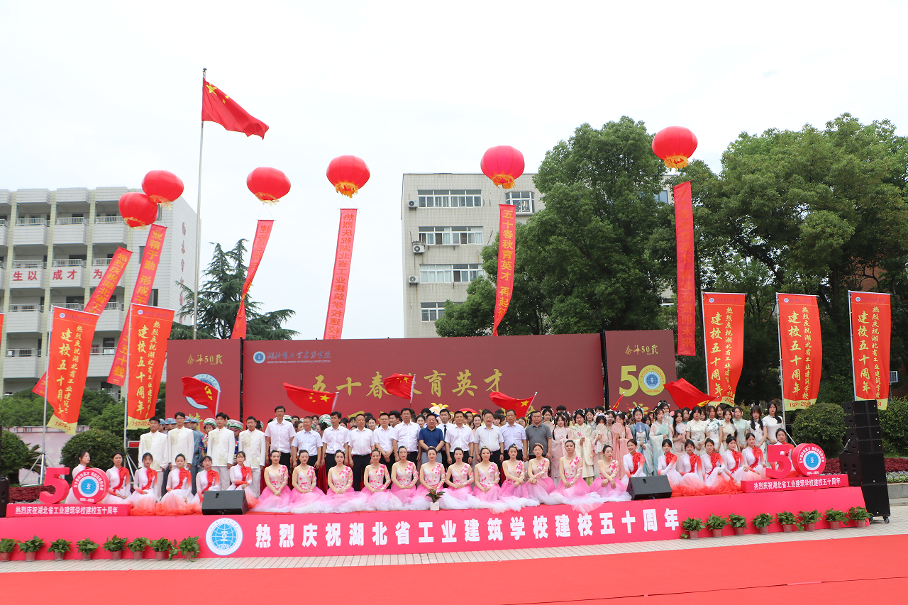 “五十春秋育英才 再起征程創(chuàng)未來(lái)”學(xué)校建校50周年慶典活動(dòng)成功舉辦(圖3)