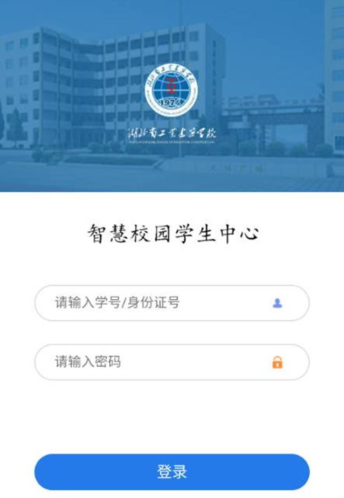 湖北省工業(yè)建筑學(xué)校學(xué)生繳費流程(圖3)