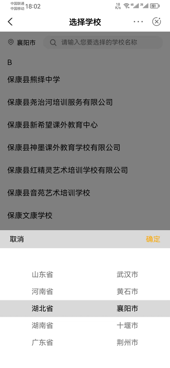 湖北省工業(yè)建筑學(xué)校校園一卡通綁定和充值流程(圖4)